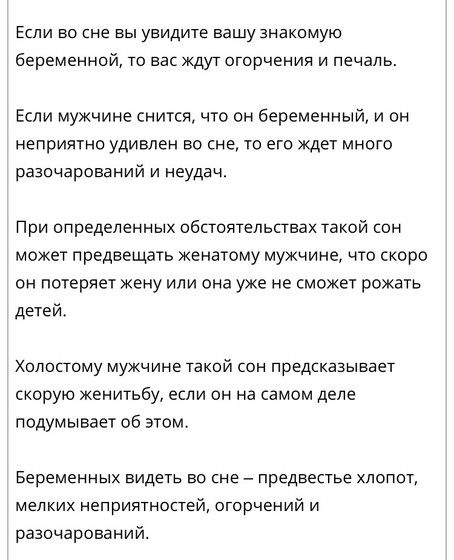 Если снится что беременна знакомая 26