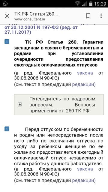 Статьи тк рф про беременных 31