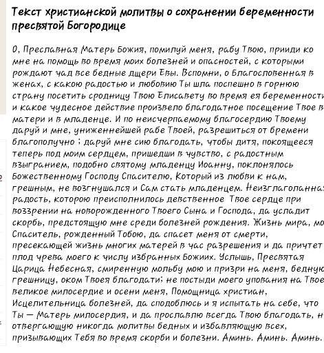 Молитвы беременных при угрозе 464 Молитвы беременных при угрозе 362