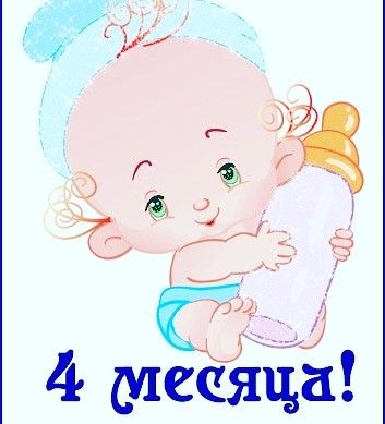 Развитие 6 месяцев малышу поздравления Развитие 6 месяцев малышу поздравления