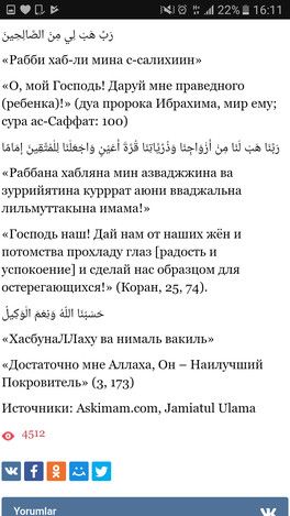 Дуа для беременной женщины 26