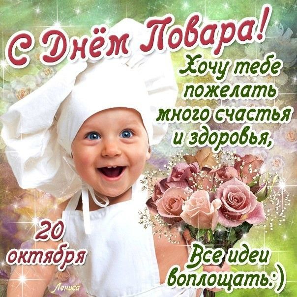 Поздравление до дня повара Поздравление до дня повара