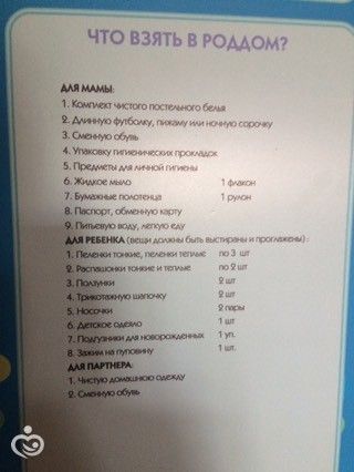 Что берем в роддом в 2018 году Что берем в роддом в 2018 году
