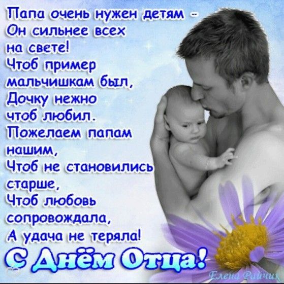 Смс поздравления с днем папы Смс поздравления с днем папы