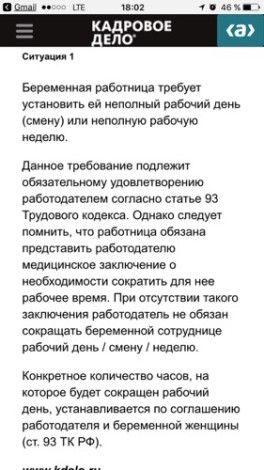 Сокращение беременной женщины трудовой кодекс 78