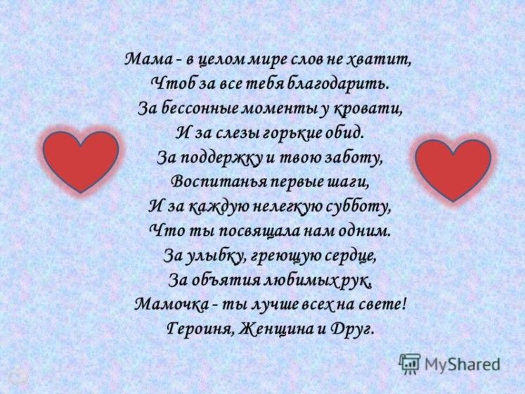 Цитата про маму своими словами Цитата про маму своими словами