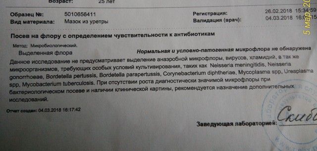 Посев роста не выявлено Посев роста не выявлено
