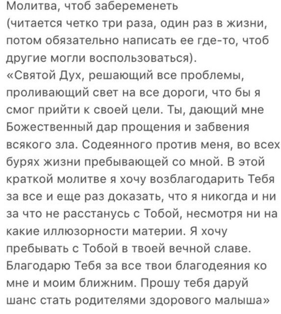 Заговор беременной на рождение здорового ребенка 24