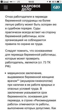 С какого срока положен легкий труд беременным 30