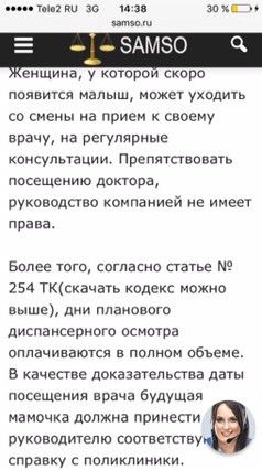 Имеют ли право не отпускать беременную к врачу 65