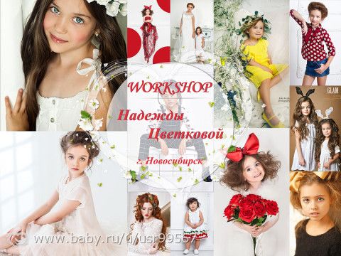 Фотографам Новосибирск WORKSHOP ….мамочки с дочками тоже загляните.
