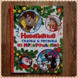 Новый год 2018. пост 2. книги для чтения Новый год 2018. пост 2. книги для чтения