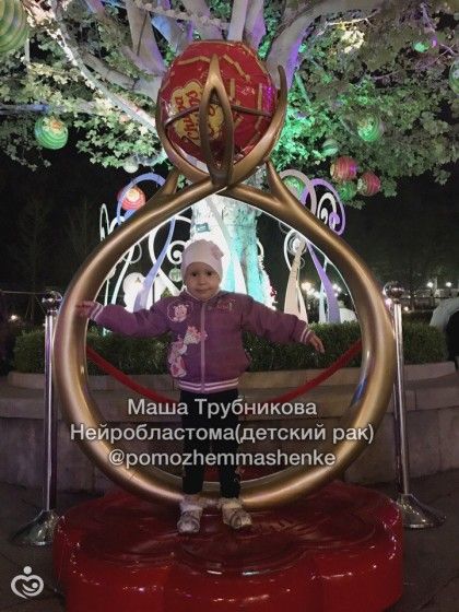 Новости от мамы Маши Трубниковой