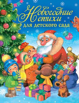 Новый год 2018. пост 2. книги для чтения Новый год 2018. пост 2. книги для чтения