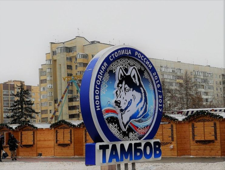Даешь, Тамбовские развлечения!