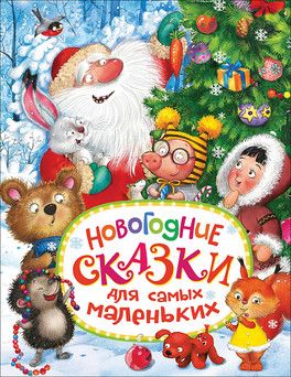 Новый год 2018. пост 2. книги для чтения Новый год 2018. пост 2. книги для чтения