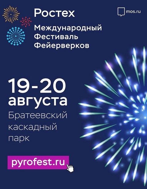 Фестиваль фейерверков, 19-20.08.2017.