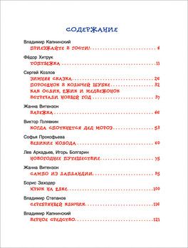 Новый год 2018. пост 2. книги для чтения Новый год 2018. пост 2. книги для чтения