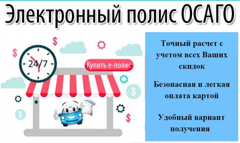 Я оформила полис ОСАГО без очередей и дополнительных страховок!