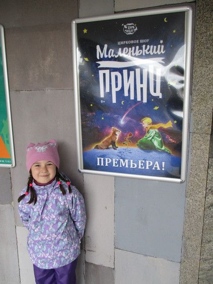 &amp;amp;amp;amp;amp;quot;Маленький принц&amp;amp;amp;amp;amp;quot; - Цирк Чудес (29.10.17). Часть 1.