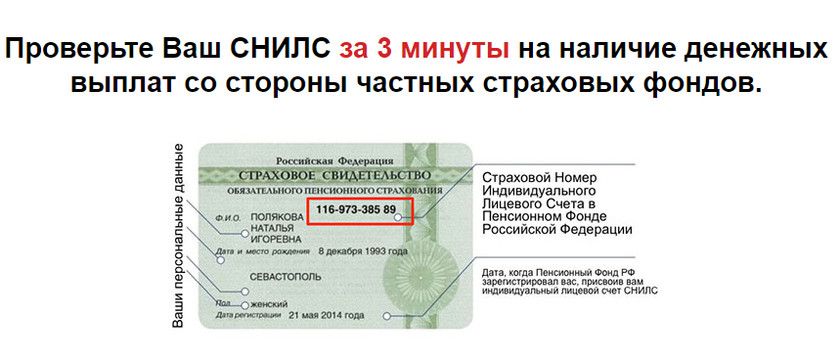 обвиняешь Как узнать номер снилс через интернет на сайте пфр соблюдали этот