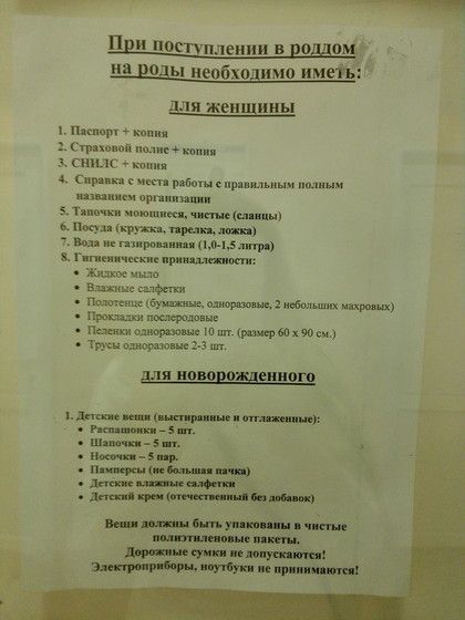 А что вы берете в роддом?