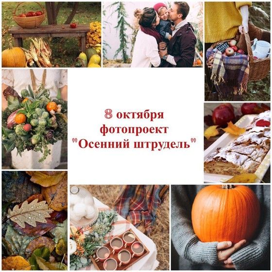 Осенняя фотосессия
