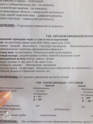 Деформация желчного пузыря что это такое у ребенка с пояснениями 54 Деформация желчного пузыря что это такое у ребенка с пояснениями 57