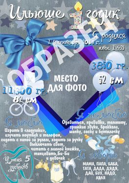 Постер достижений малыша+для идея беременяшек Постер достижений малыша+для идея беременяшек
