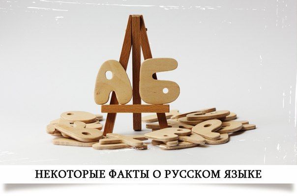 Немного о русском языке(тем, кто пишет педиатОр и гЕнИколог не входить) Немного о русском языке(тем, кто пишет педиатОр и гЕнИколог не входить)