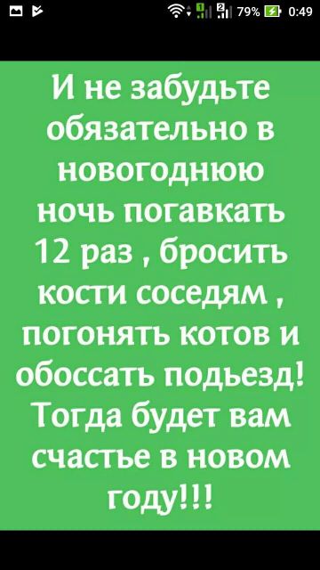 С наступившим вас! С наступившим вас!