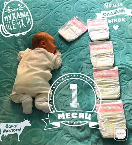 Провел, картинки 1 месяц сынуле